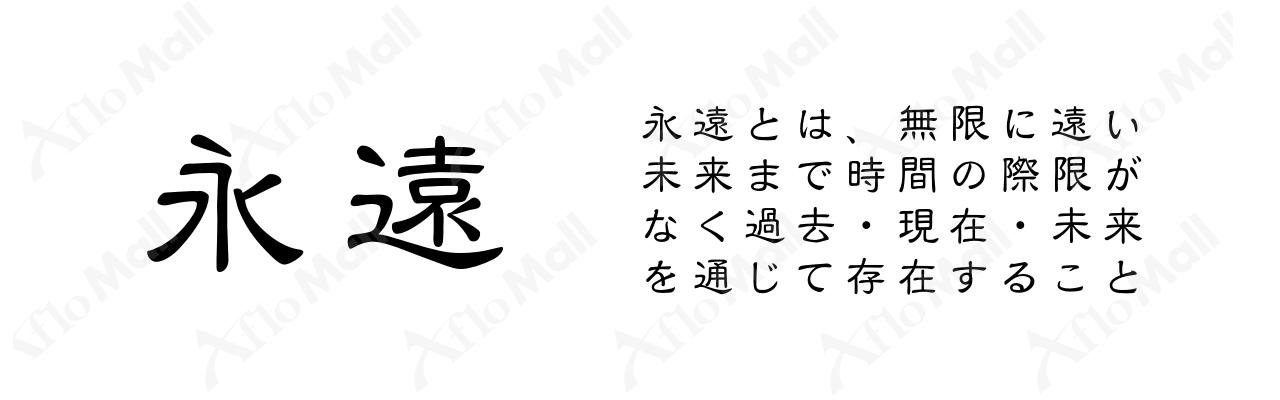 イワタ新隷書体 イワタ フォント 書体のダウンロード販売のアフロモール