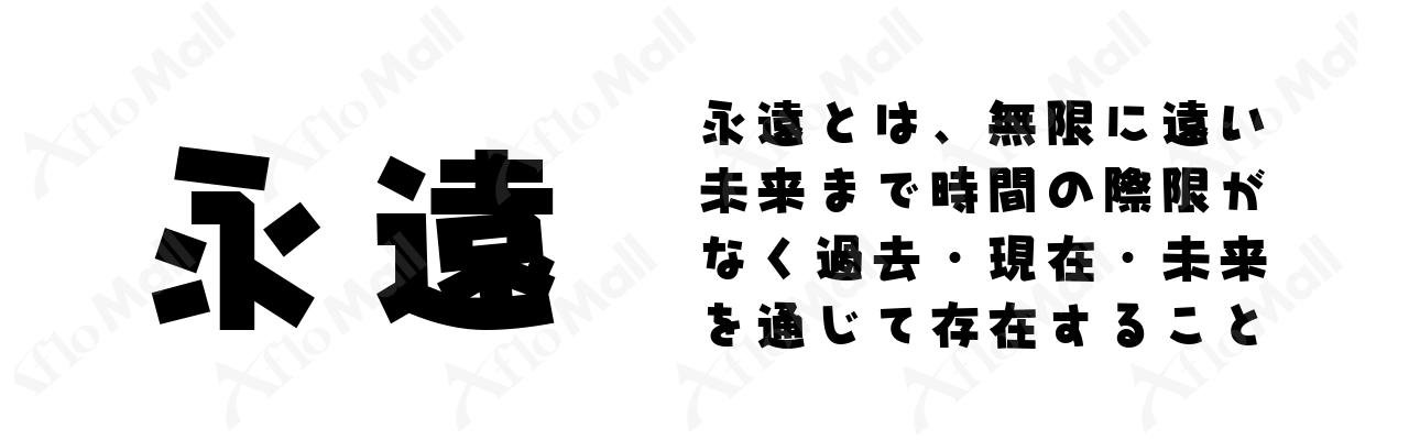 Jtcじゃんけんu Mac版 Opentype ニィスフォント フォント 書体のダウンロード販売のアフロモール